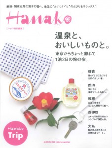 HanakoMOOK表紙